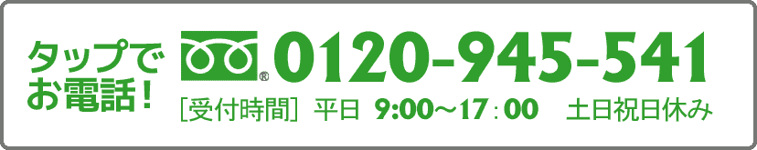 タップでお電話予約